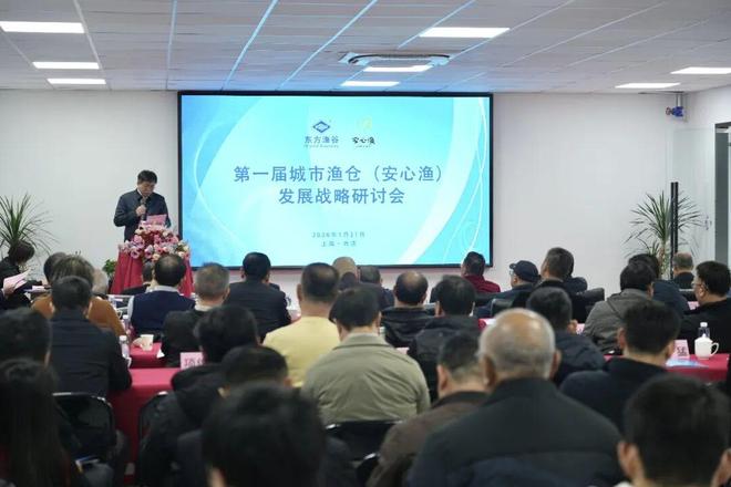 两岸同心话渔业安心赋能新未来！第一届城市渔仓（安心渔）发展战